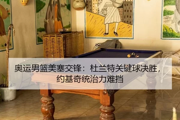 ao-yun-nan-lan-mei-sai-jiao-feng-du-lan-te-guan-jian-qiu-jue-sheng-yue-ji-qi-tong-zhi-li-nan-dang-3-608.jpg